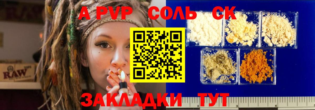 Альфа ПВП кристаллы Назарово