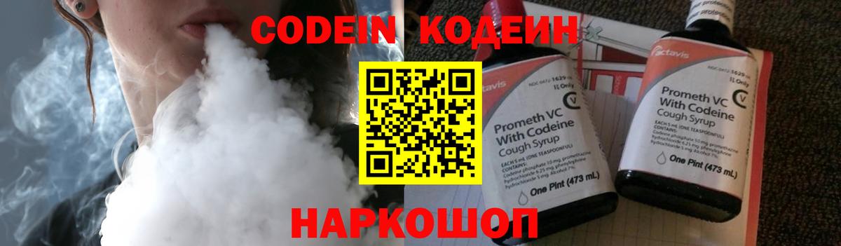 Codein Purple Drank  Вход с VPN  Codein напиток Lean (лин)  Назарово 