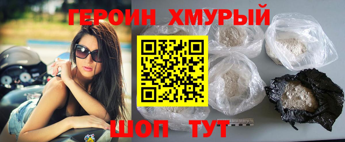 Героин хмурый Назарово