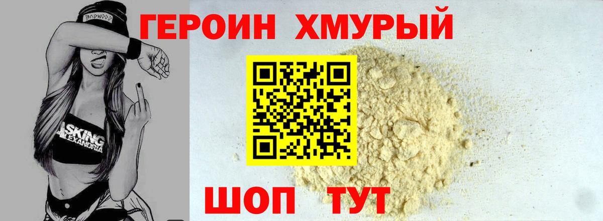 ГЕРОИН хмурый  Вход с VPN  Назарово 