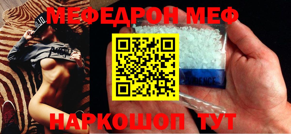 МЕФ мука  МЕФ mephedrone  Вход с VPN  МЯУ-МЯУ  МЕФ  Назарово 